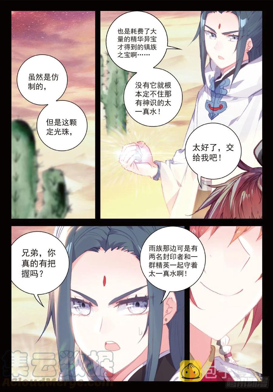108 解开封印（上）6