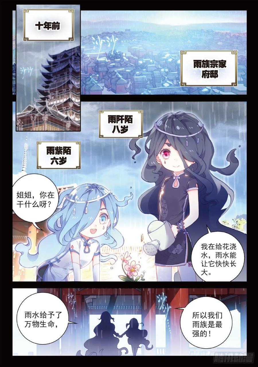 96 雨族血脉（上）1