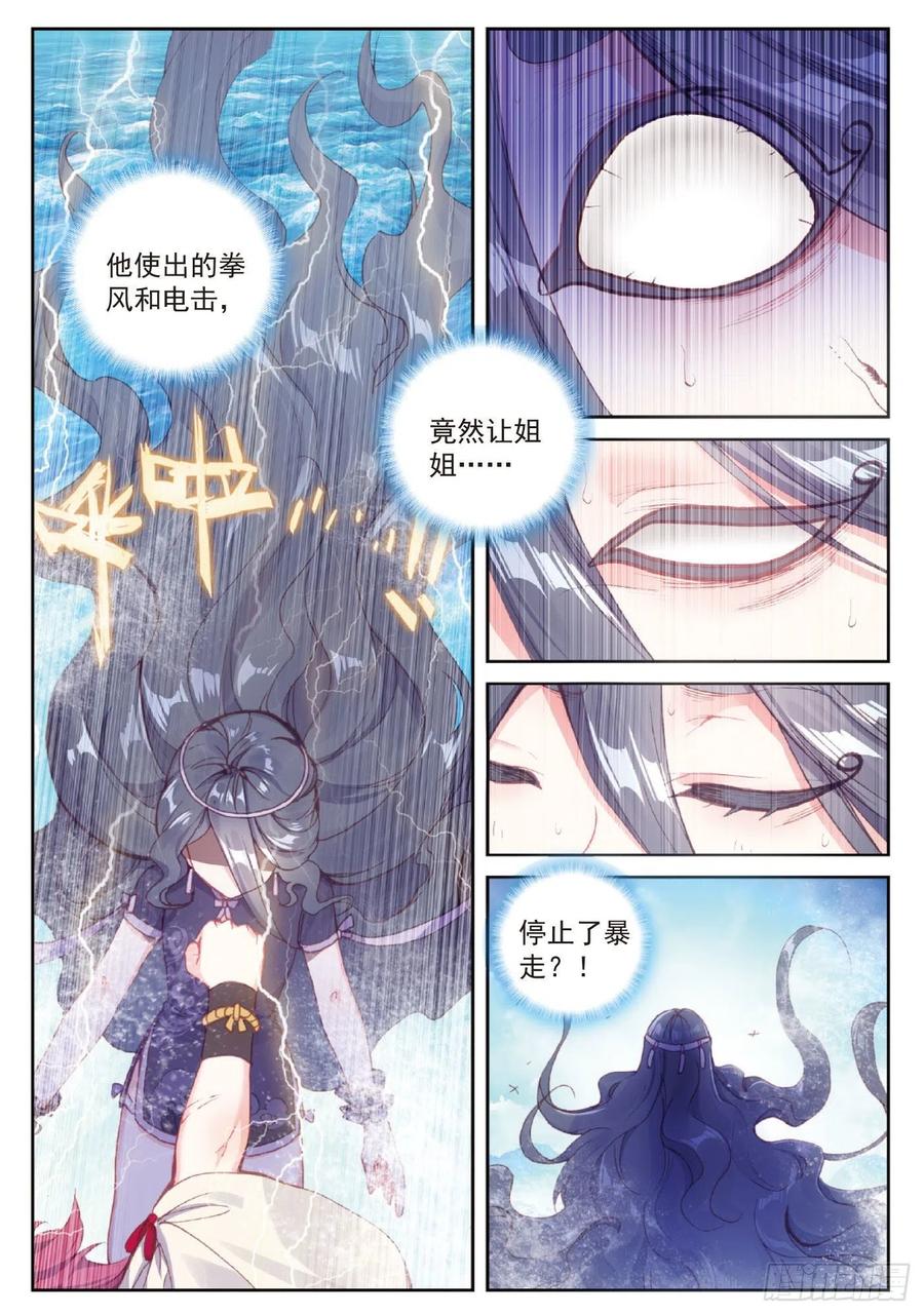 98 雨族长老（上）3