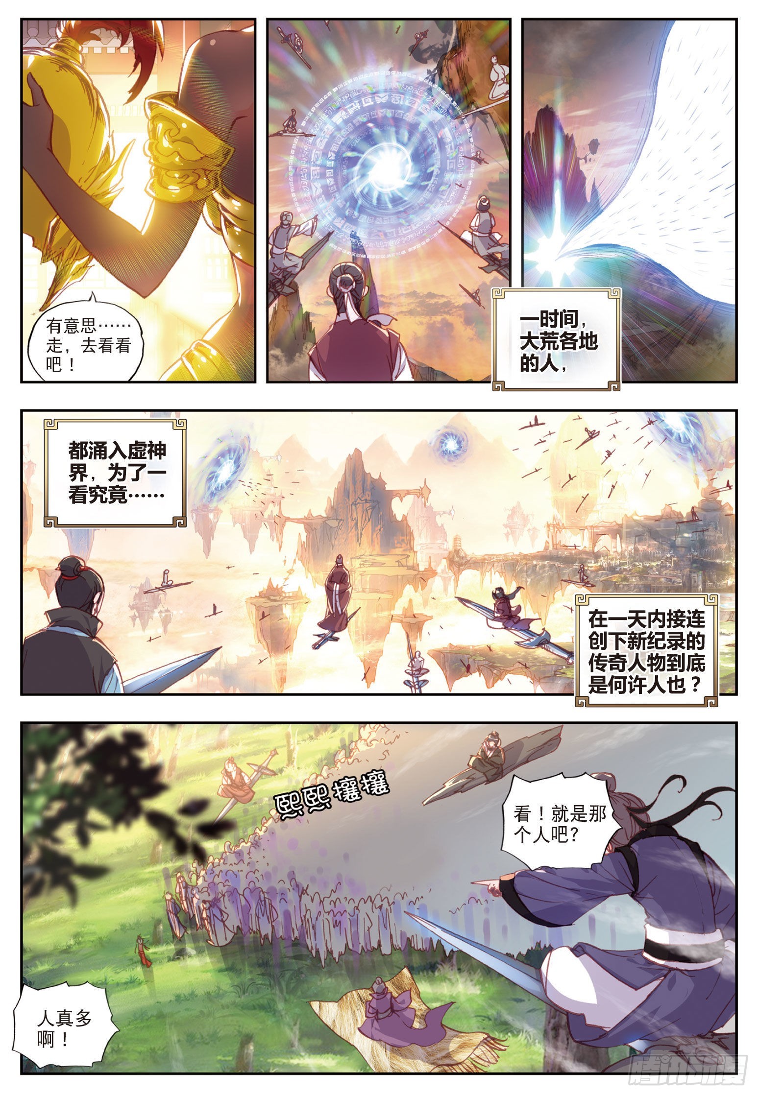 48 破石毅纪录（上）9
