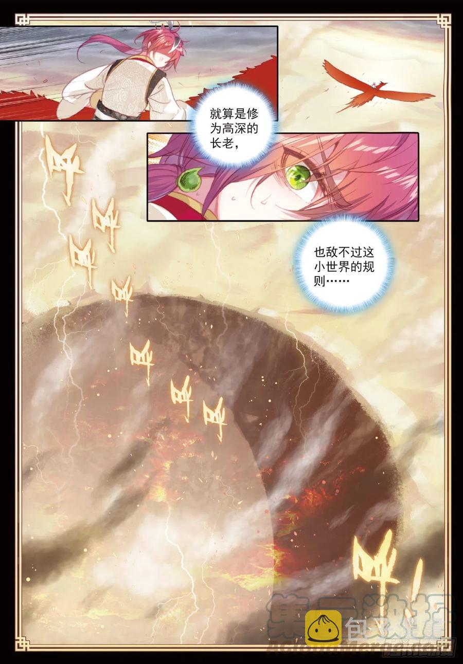 109 炼化真水（上）10