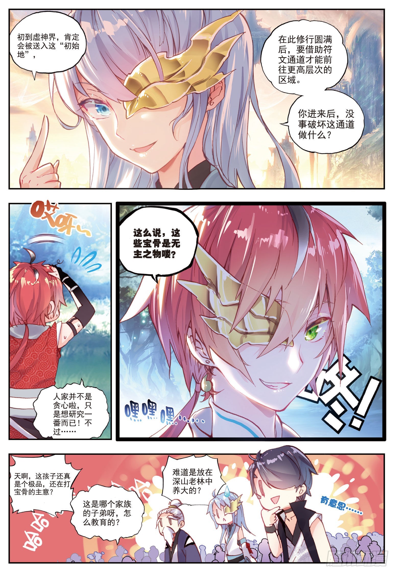 45 虚神界（上）8