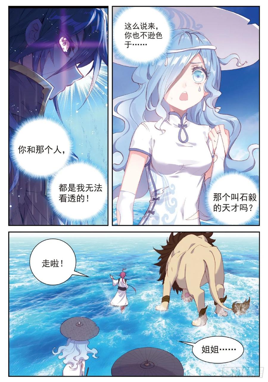98 雨族长老（上）9