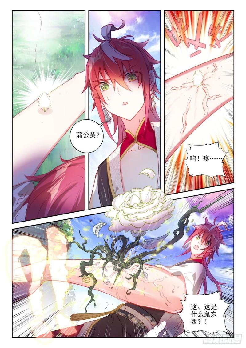132 蒲魔树（下）6
