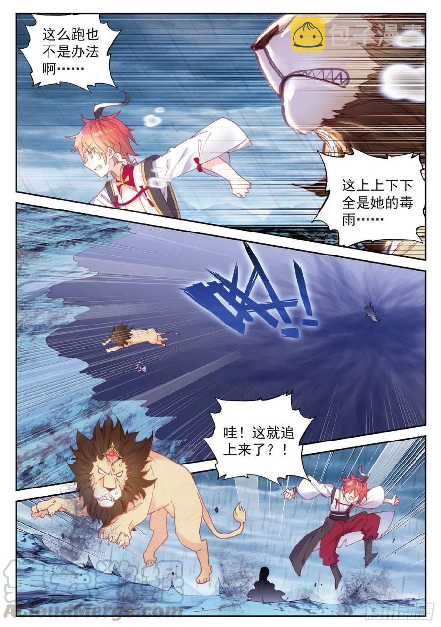 96 雨族血脉（下）2