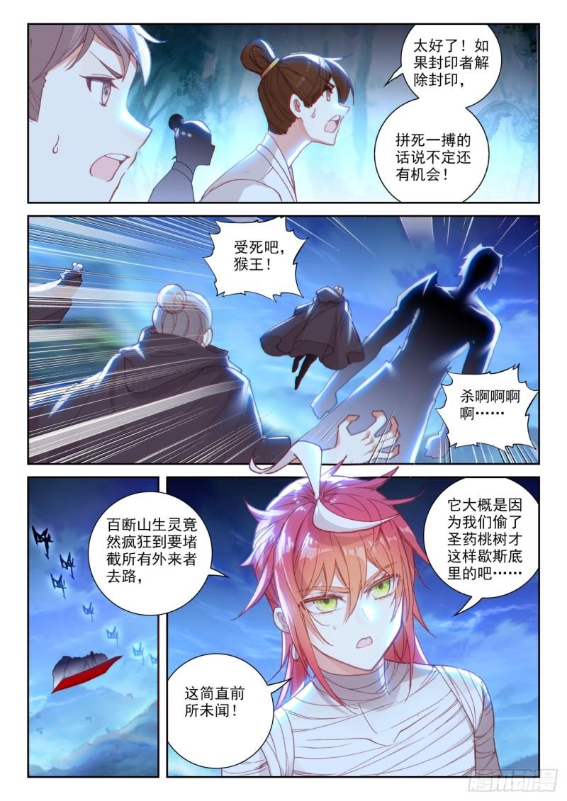 136 人皇神威（上）3