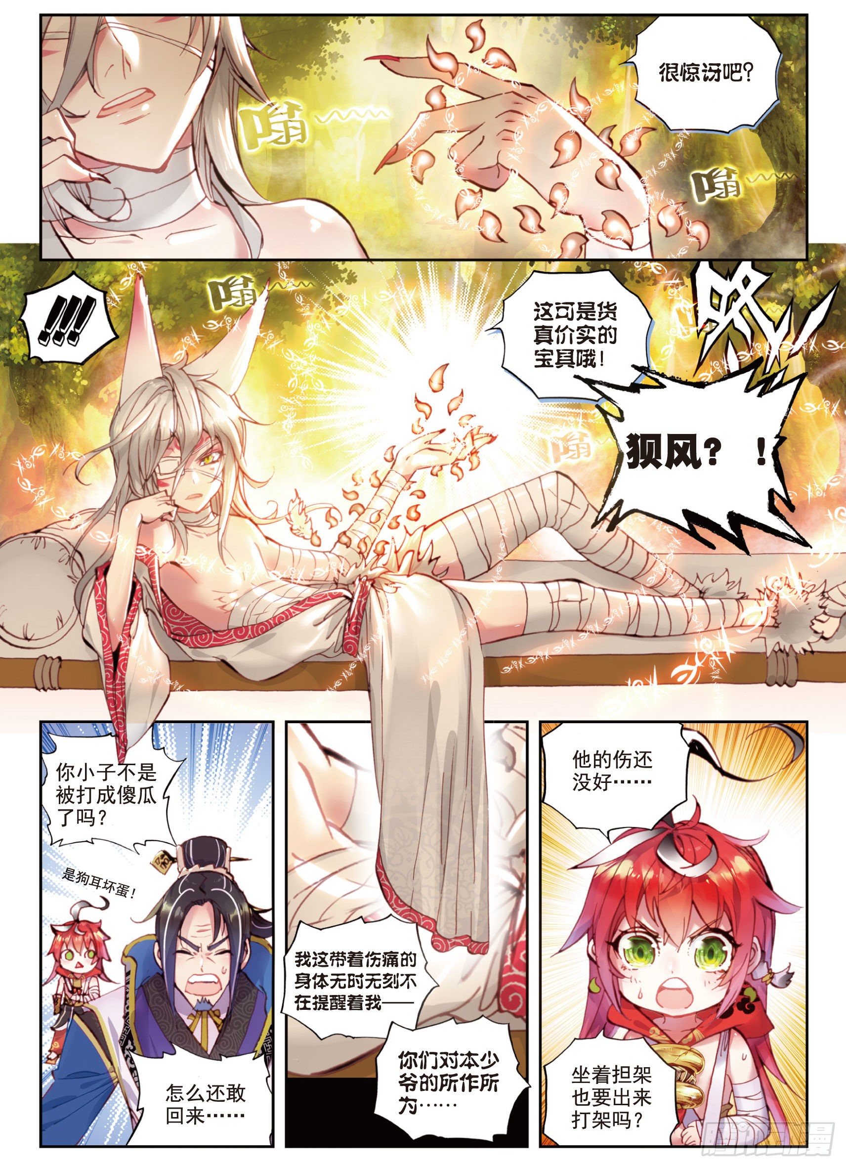 9 宝具（上）9