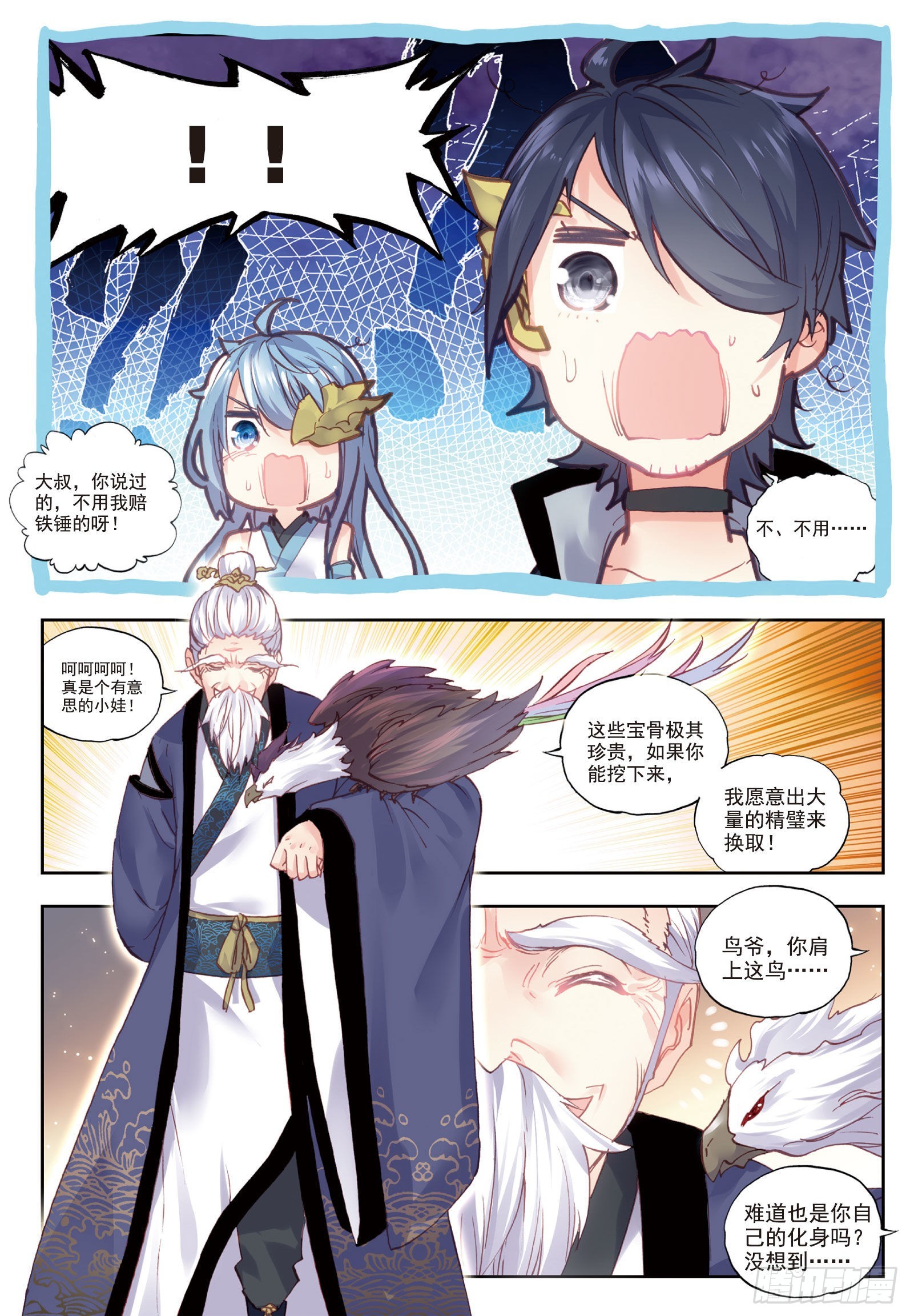 45 虚神界（下）4