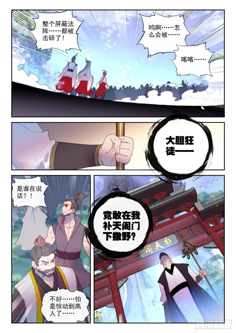148 再遇四大家族（下）3