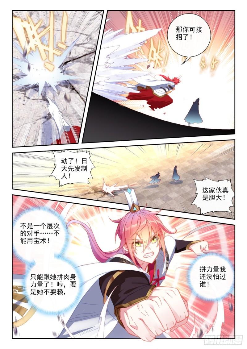 142 日天VS女战神（上）4