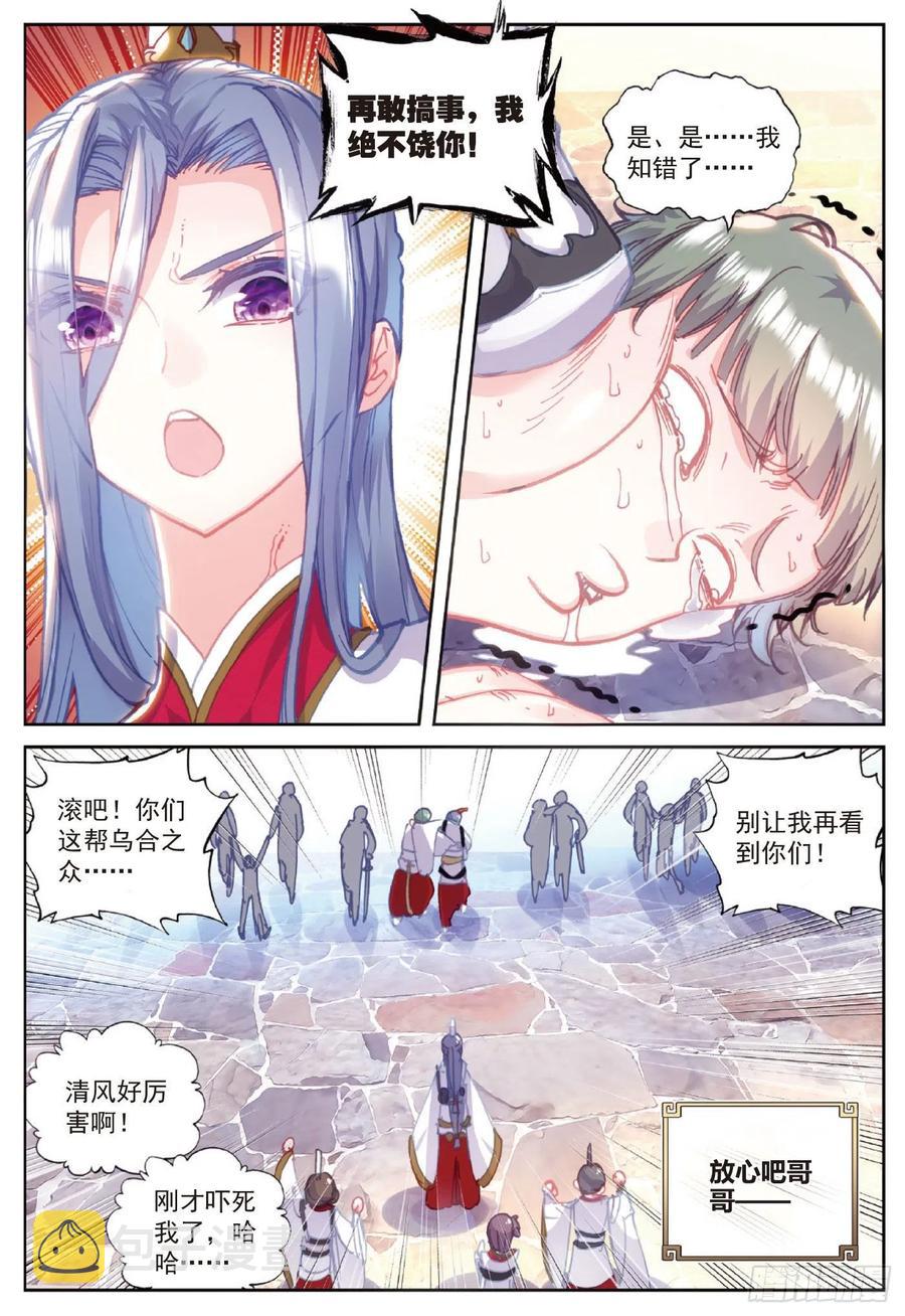 88 清风在努力（下）7