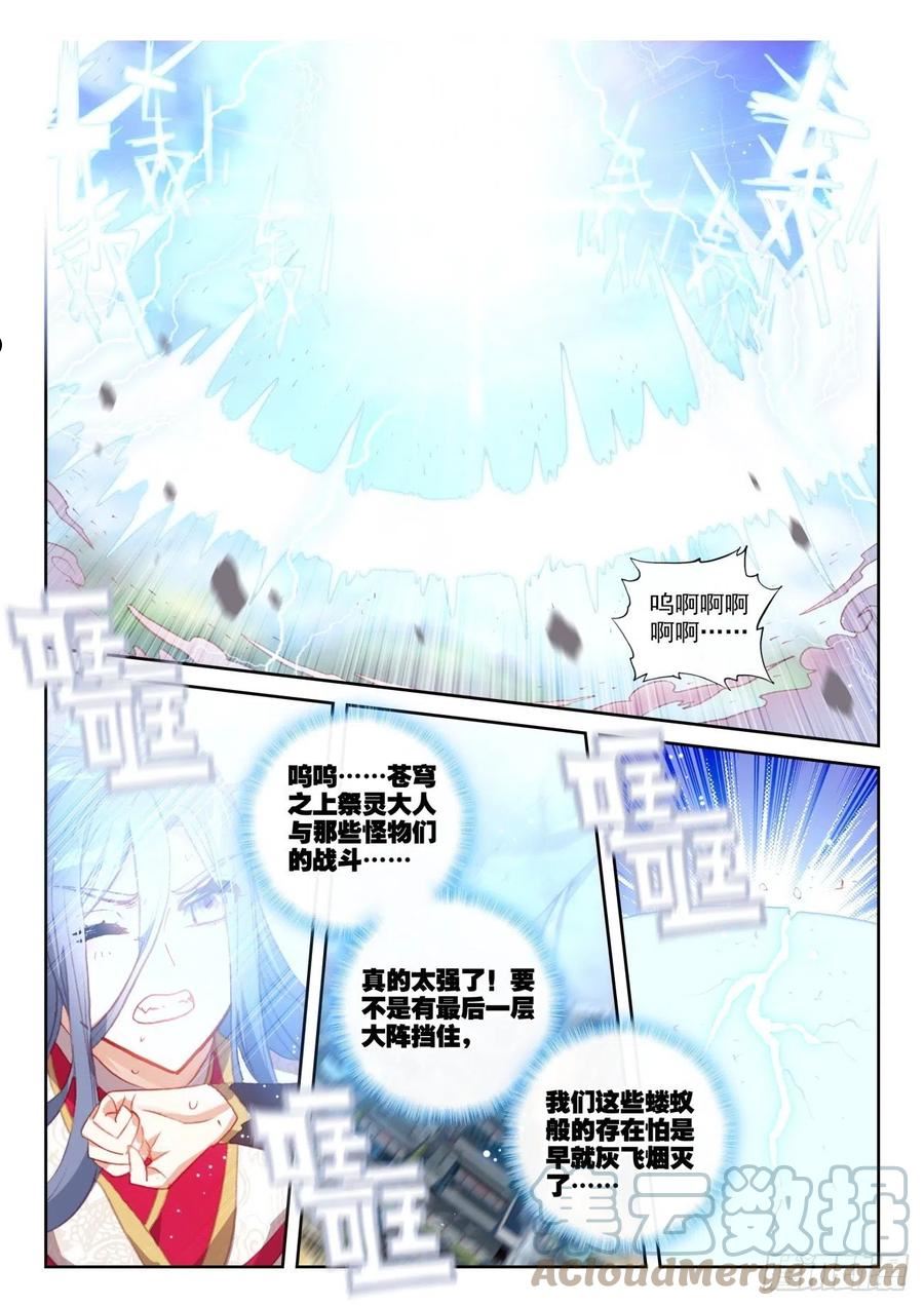 156 祭灵之战（上）8