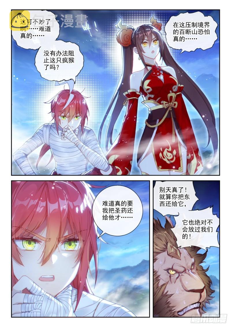 136 人皇神威（上）7