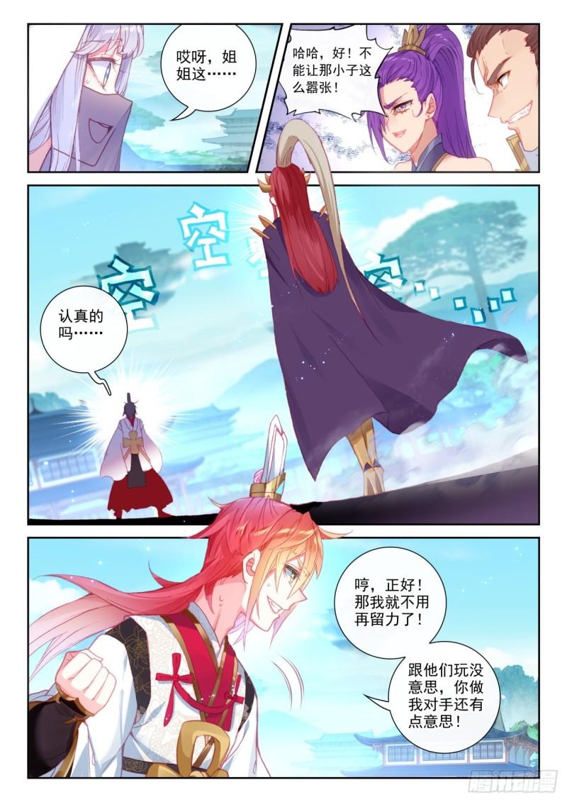 142 日天VS女战神（上）3