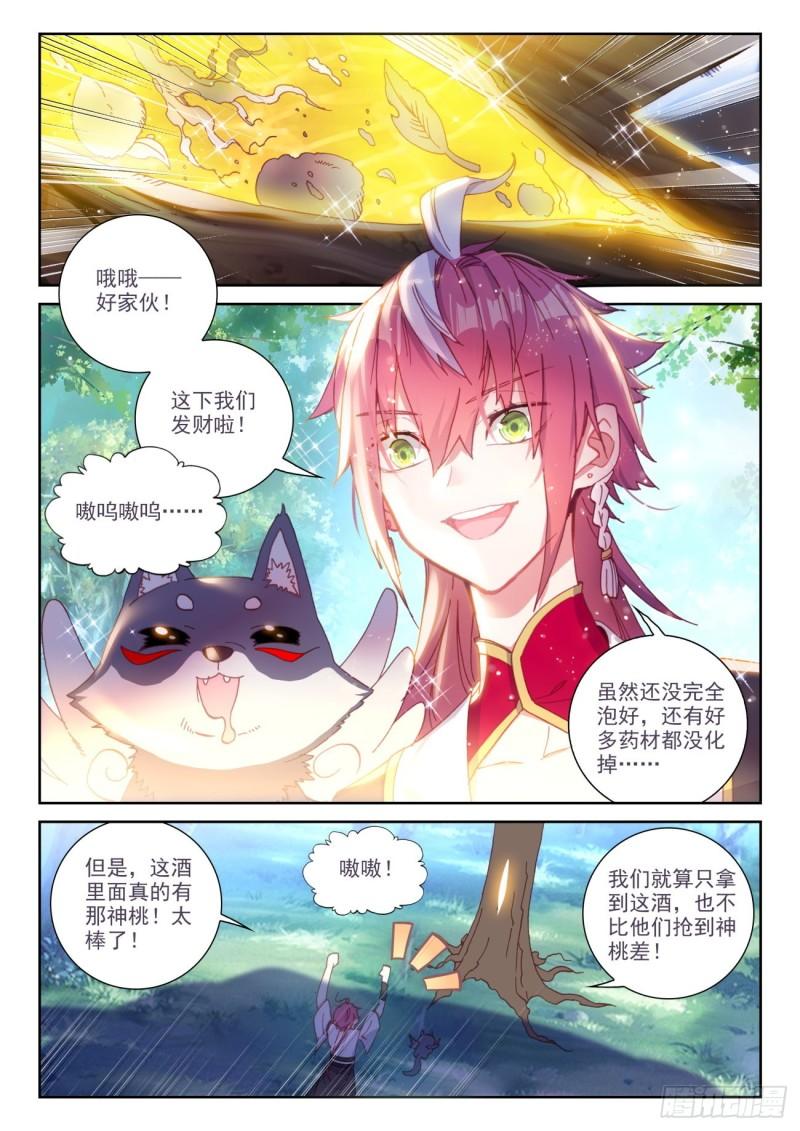 132 蒲魔树（上）2