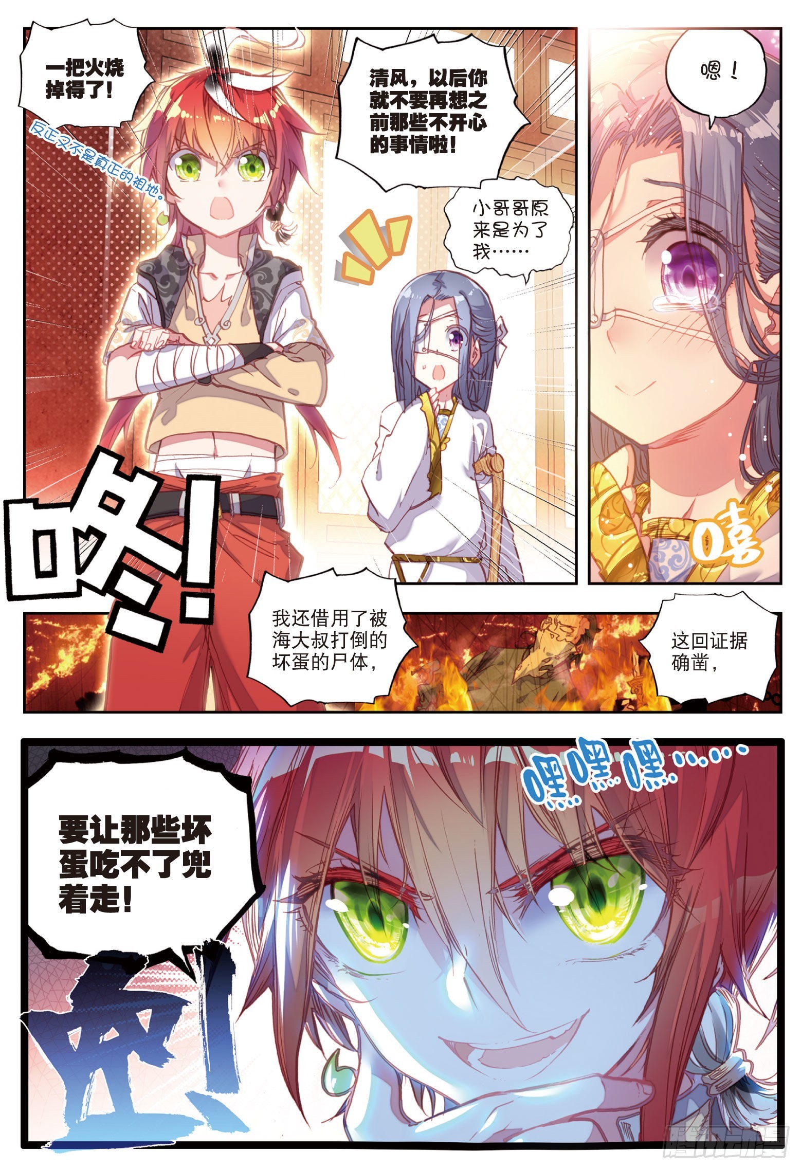 37 火烧祖地（上）11