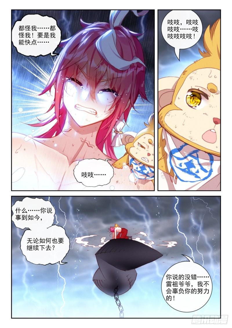 154 陨落（上）2