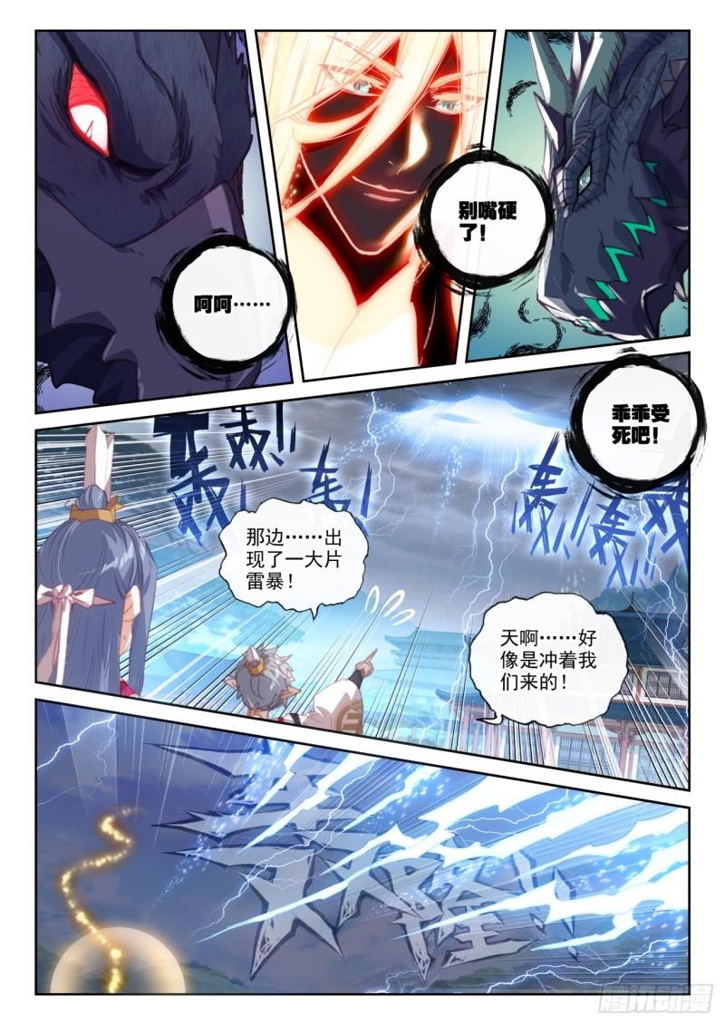 157 混战补天阁（下）4