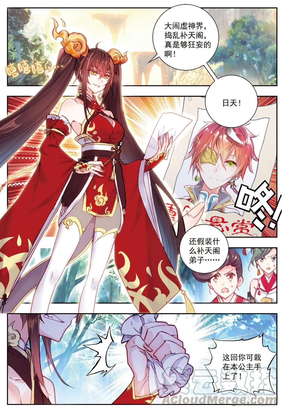 79 公主VS日天（上）8