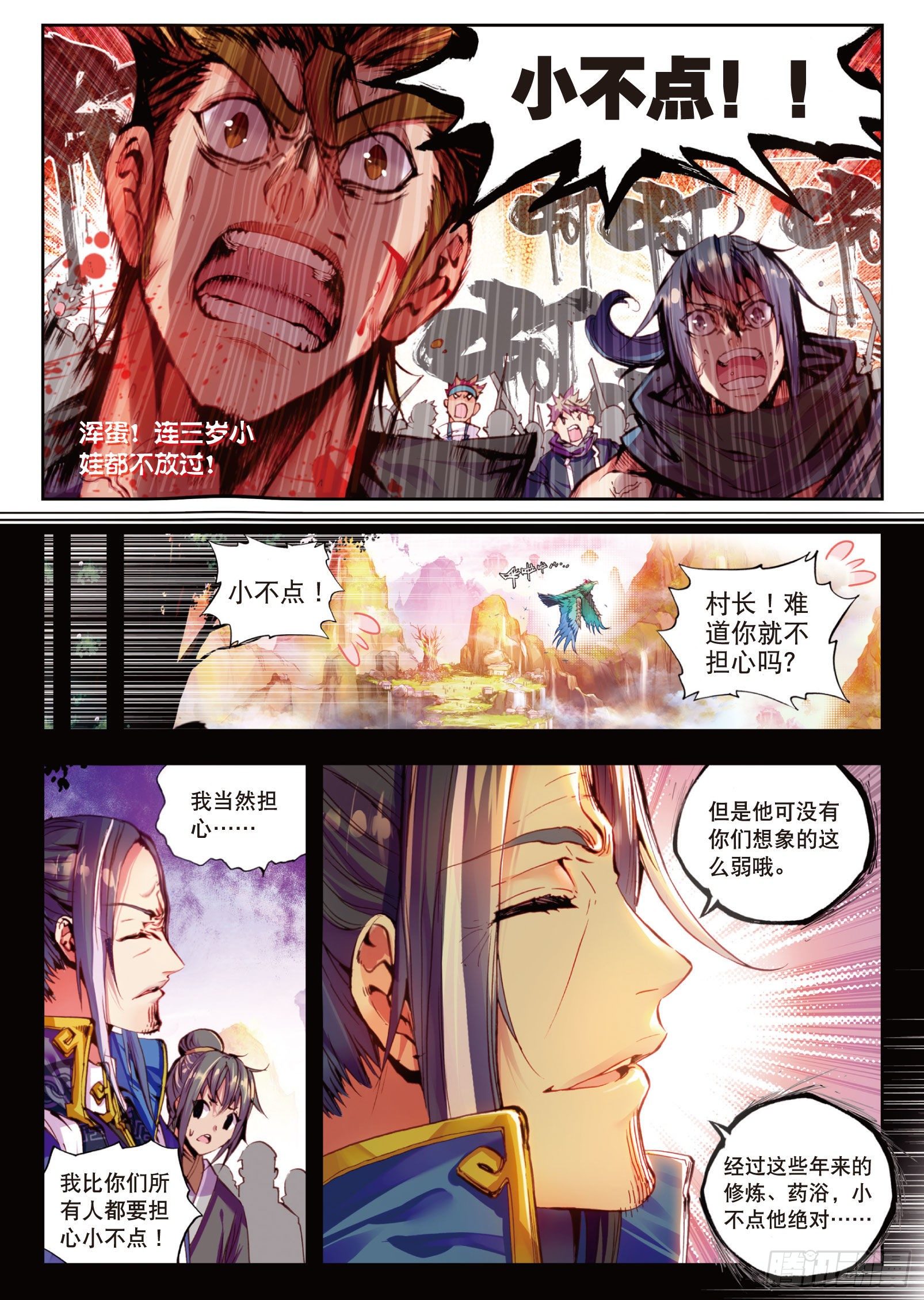 2 小不点之怒（下）2