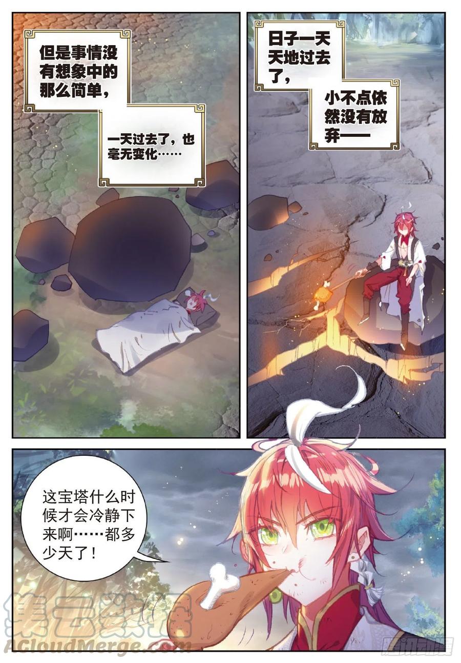 119 分宝崖（上）4