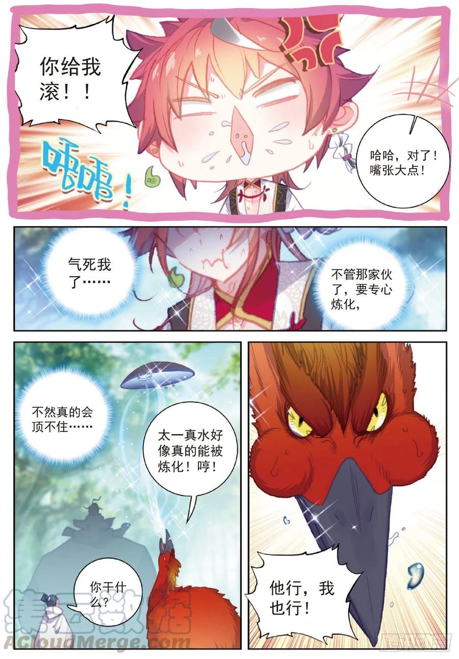 109 炼化真水（下）6