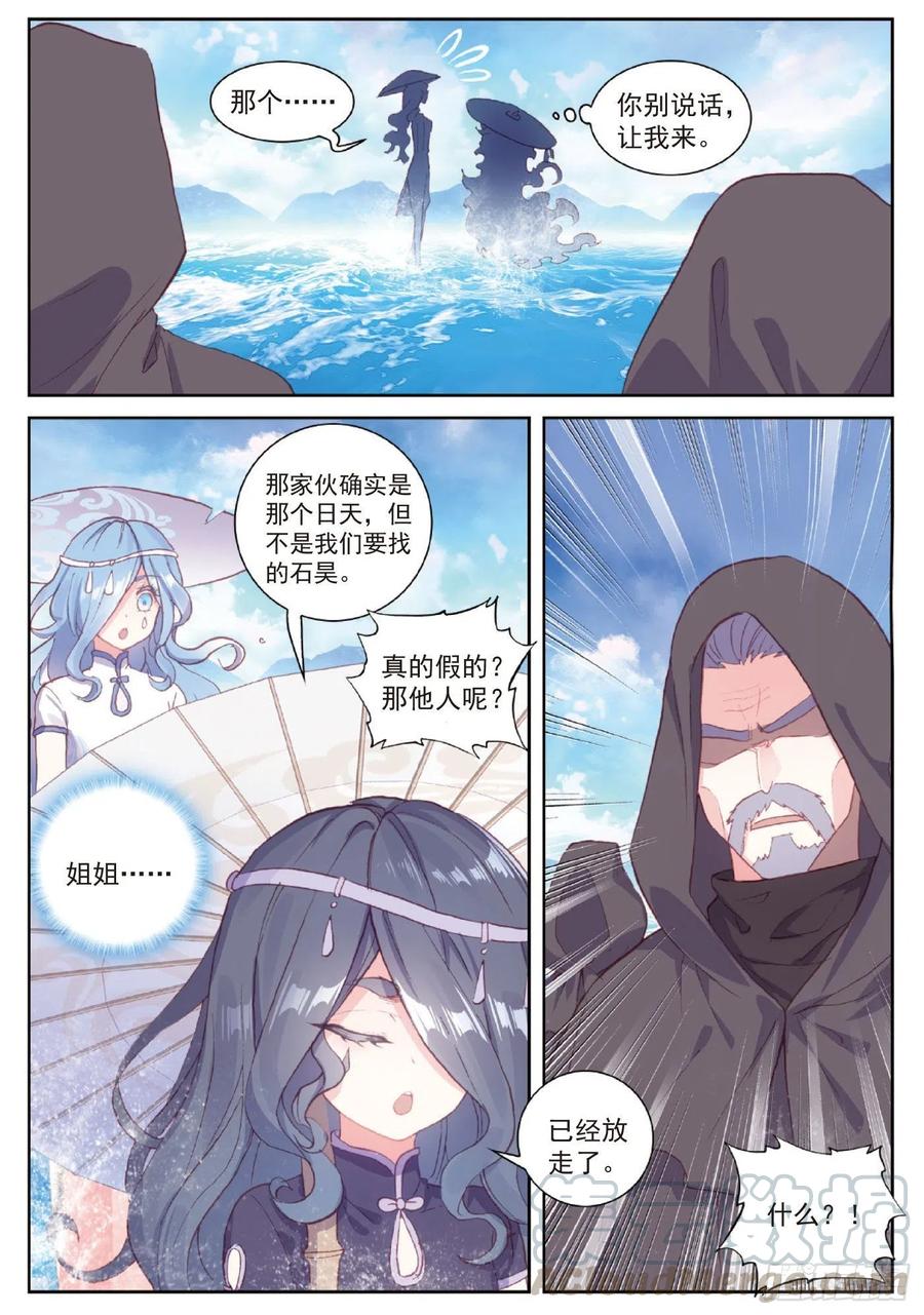98 雨族长老（下）2