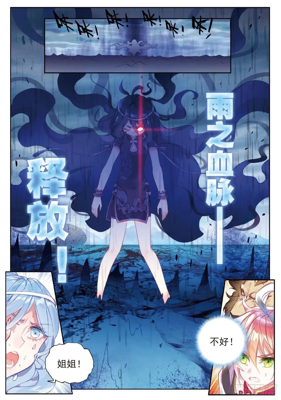 96 雨族血脉（上）11