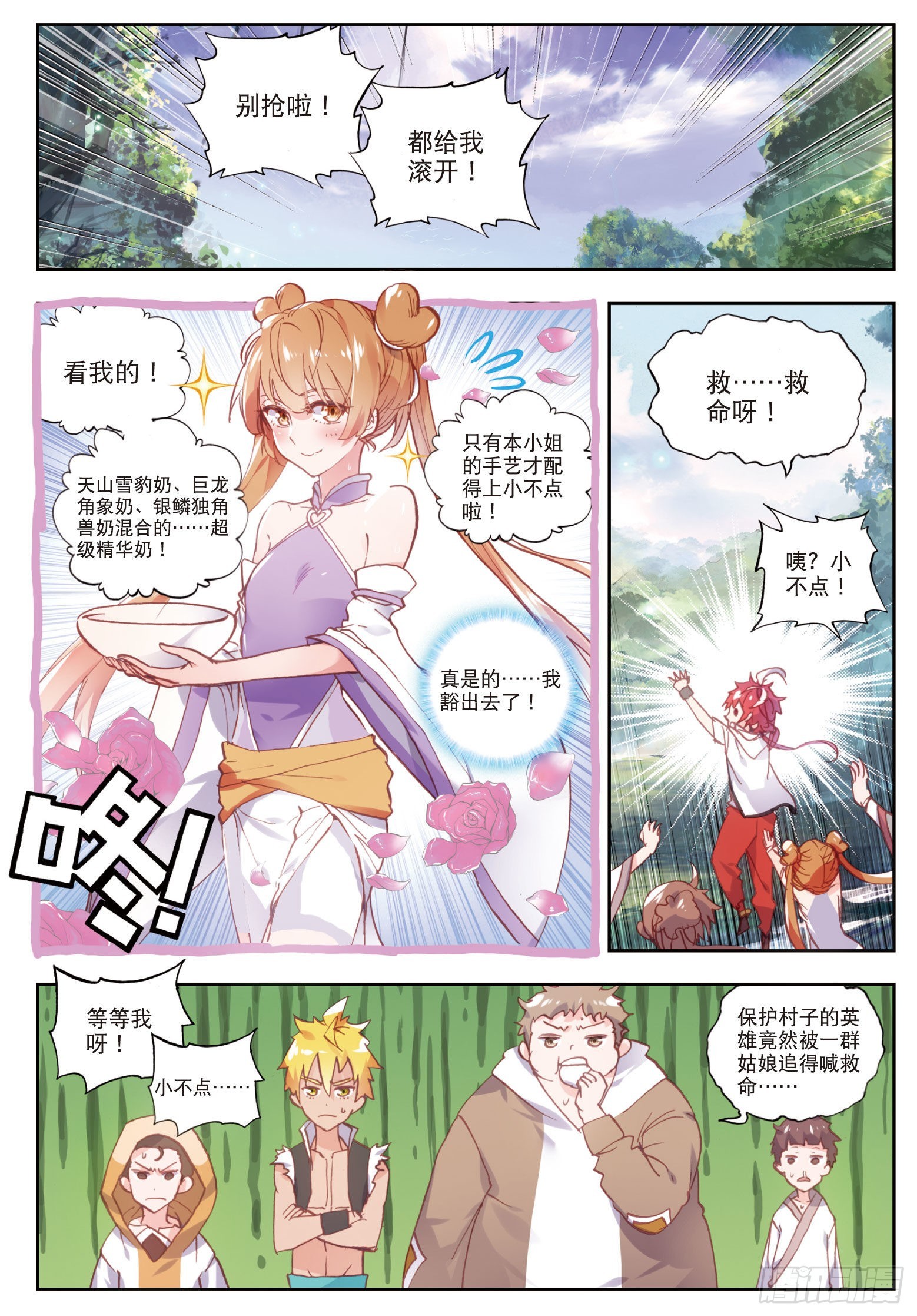 44 抢亲大会（上）9