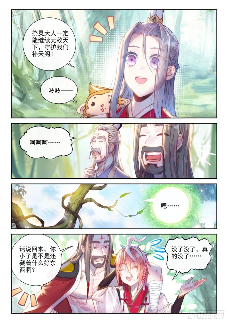 138 拯救祭灵大人（下）8