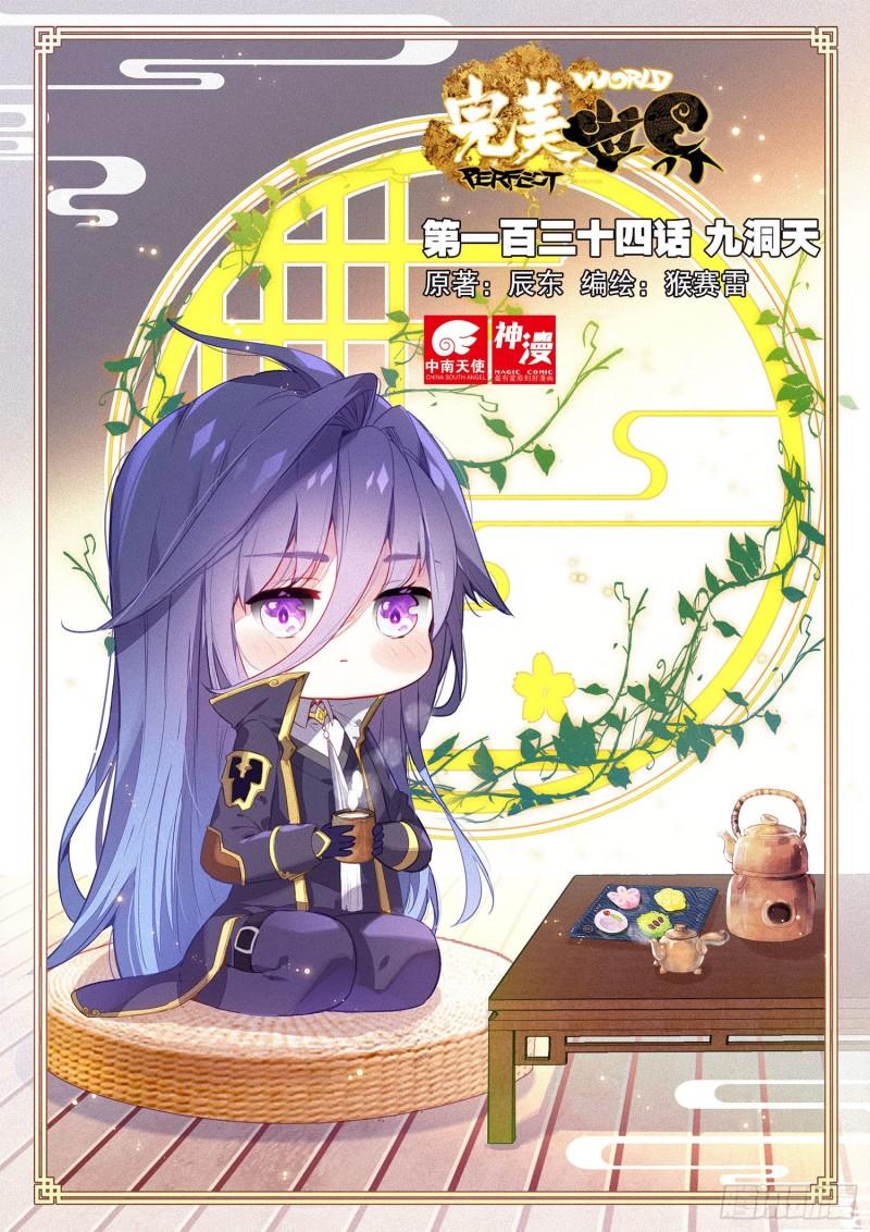134 九洞天（上）0