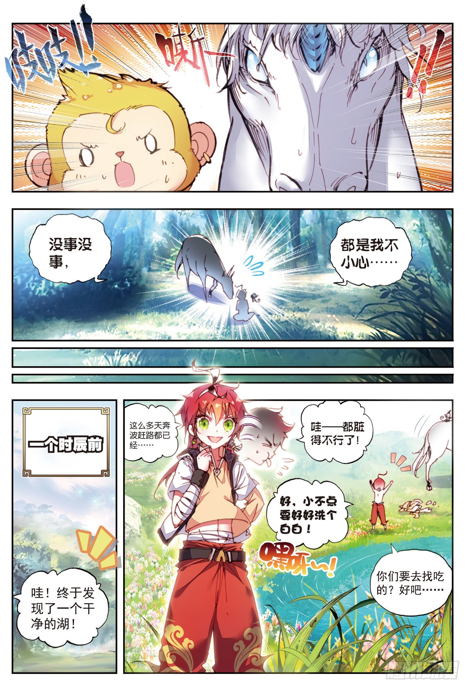 33 独角兽小白（上）3
