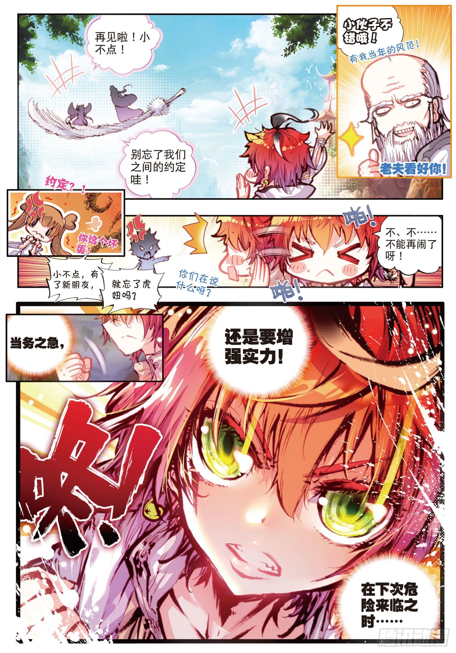 18 柳神（下）8
