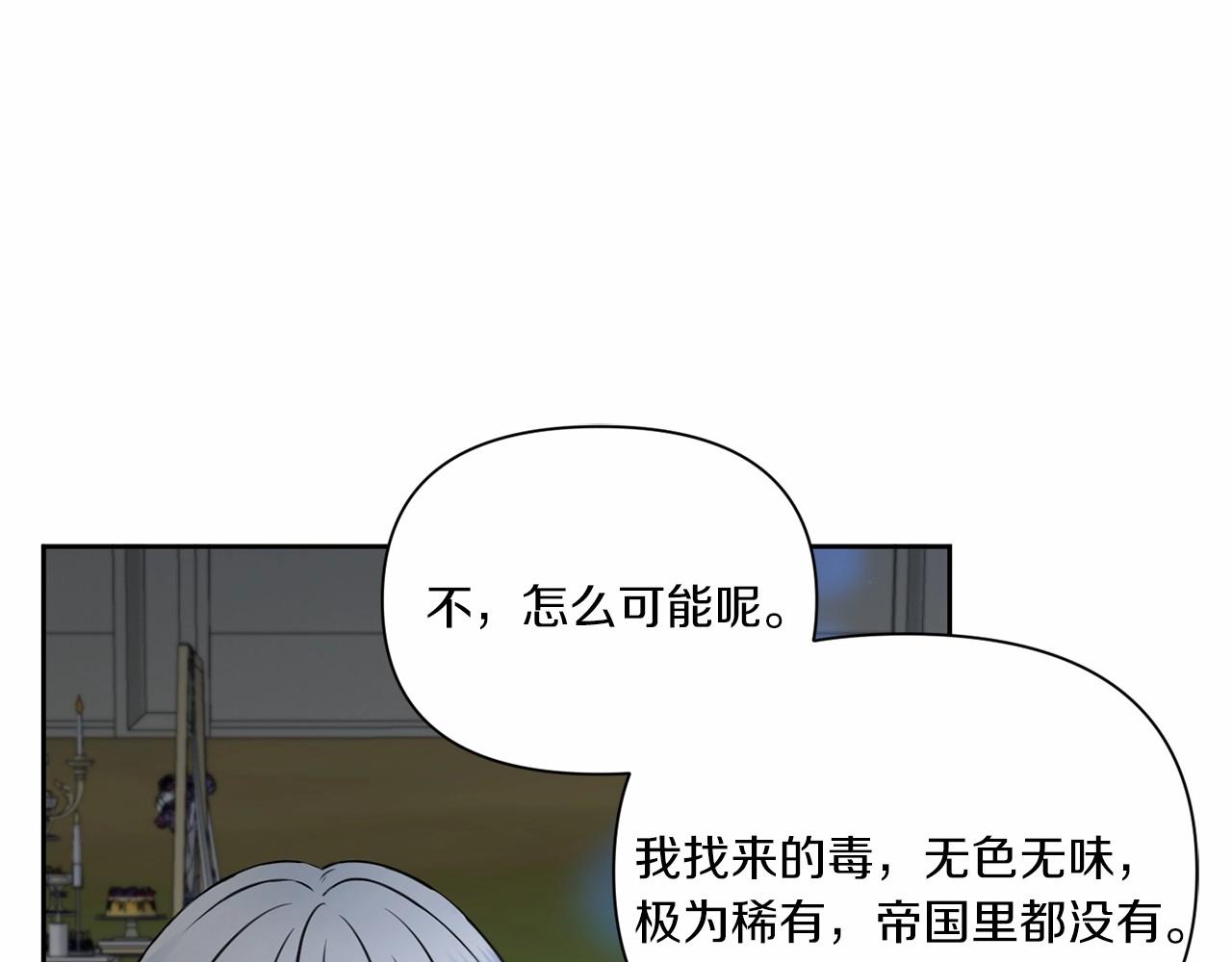 第19话 今天就毒死她！82