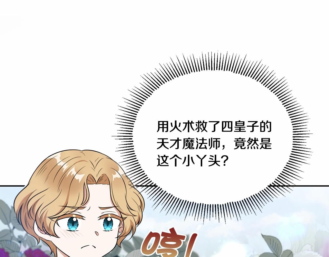 第22话 “偏心”的皇帝爸爸12