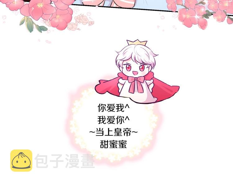 序章 幼崽大佬想要当皇帝？36