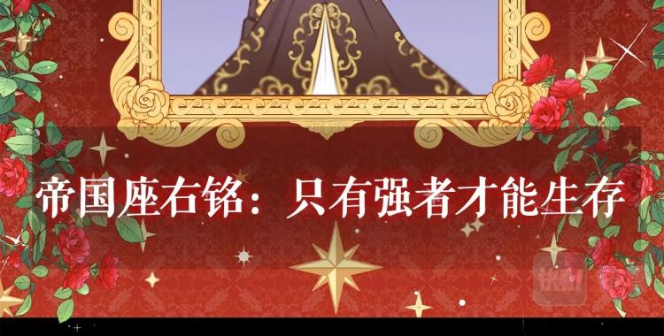 序章 幼崽大佬想要当皇帝？15