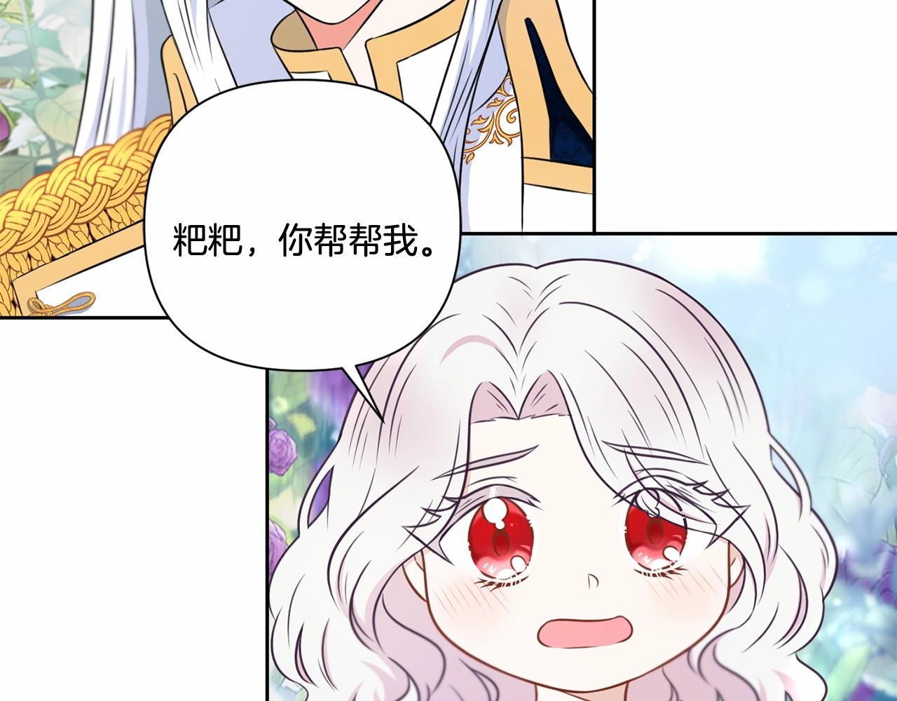第22话 “偏心”的皇帝爸爸121