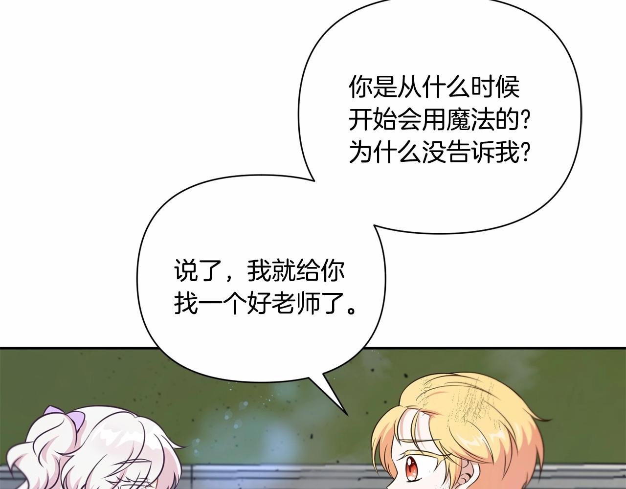 第20话 皇女的魔法泄露87