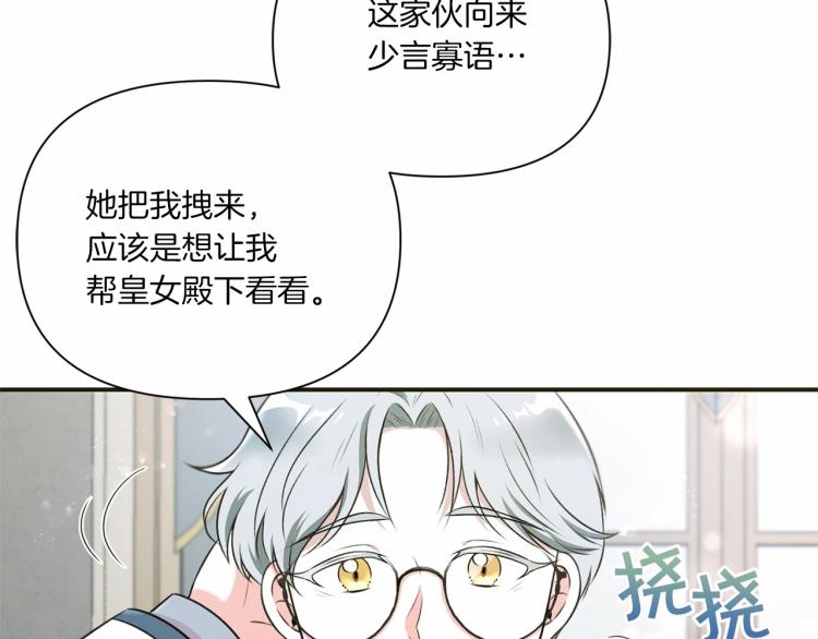 第5话 我一定会守护好皇女殿下68