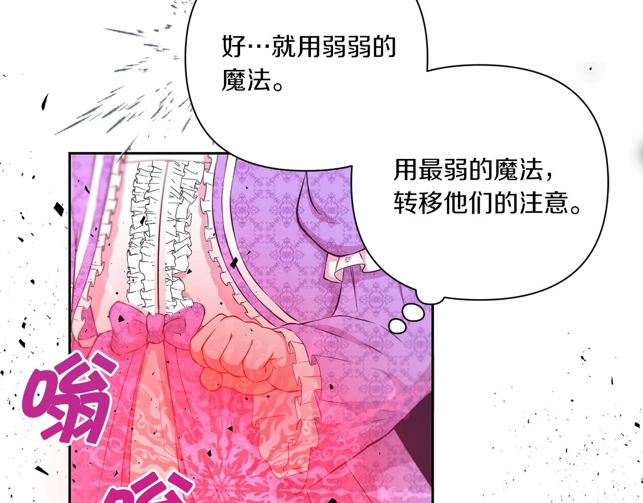 第20话 皇女的魔法泄露43