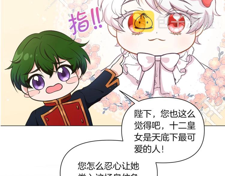 序章 幼崽大佬想要当皇帝？40
