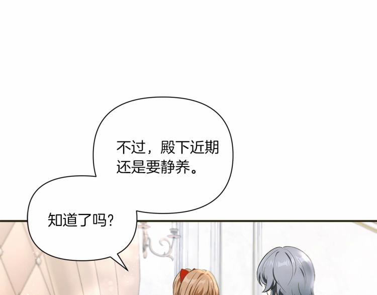 第5话 我一定会守护好皇女殿下122