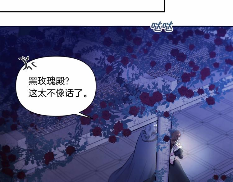 第6话 迁宫到荒废黑玫瑰宫殿98