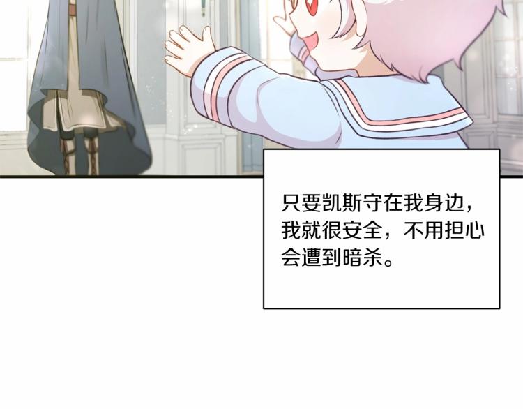 第5话 我一定会守护好皇女殿下11