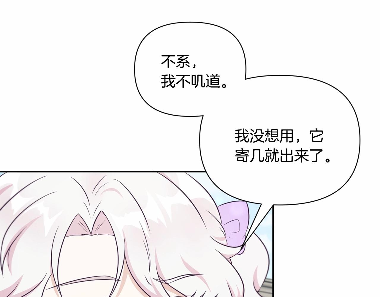 第20话 皇女的魔法泄露91