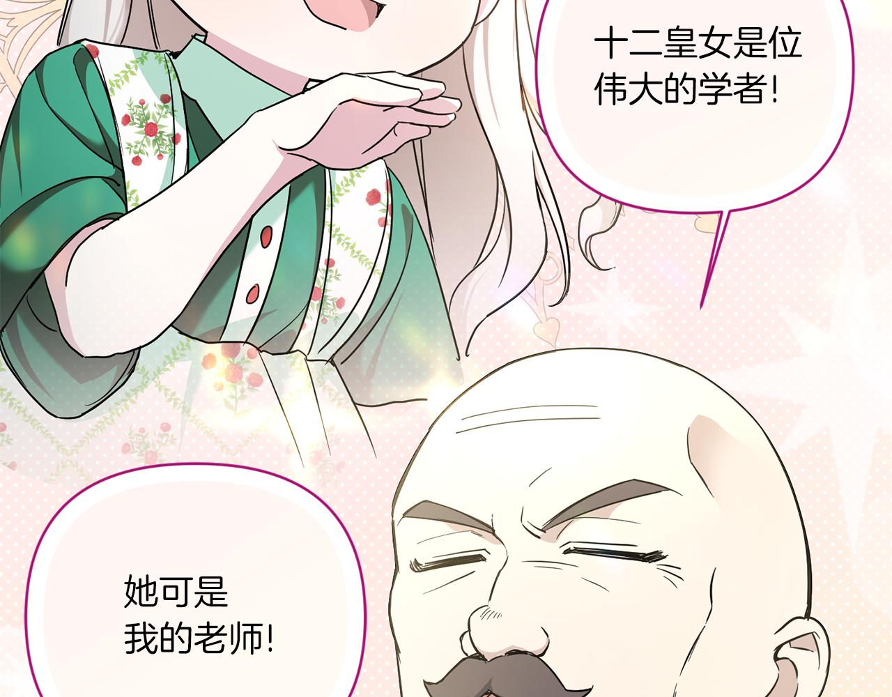 第57话 傲娇的皇女74