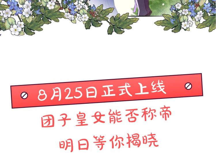 序章 幼崽大佬想要当皇帝？67