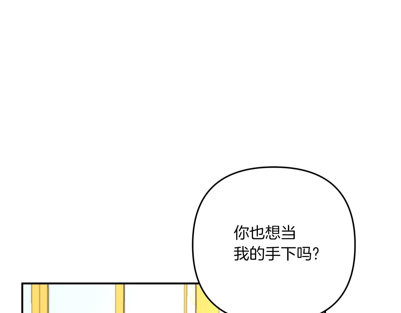 第32话 做你的手下！111