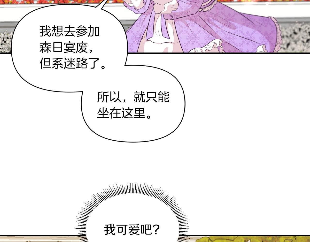 第15话 皇女搞坏事被抓包96